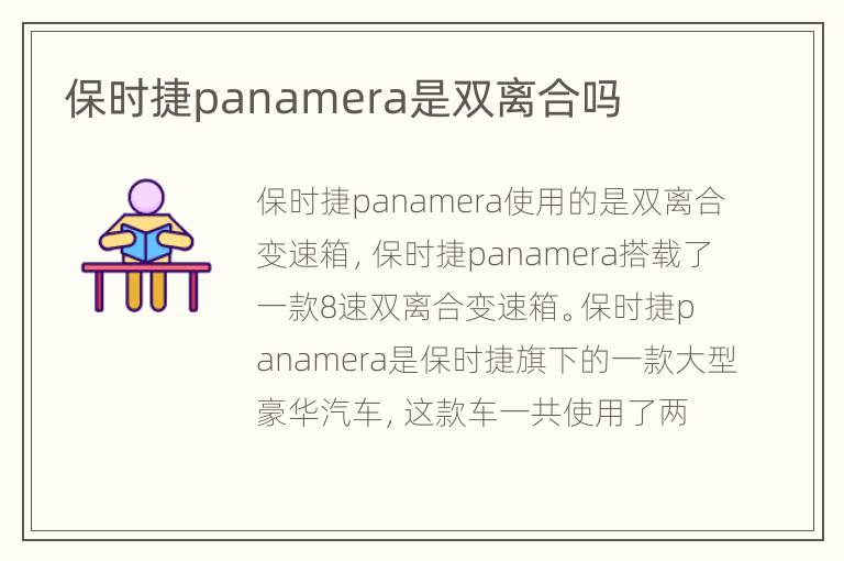 保时捷panamera是双离合吗