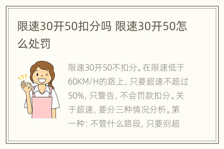 限速30开50扣分吗 限速30开50怎么处罚