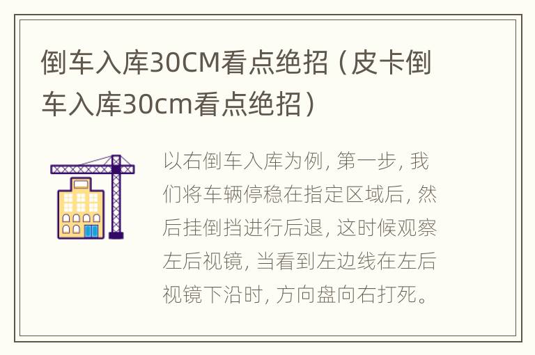 倒车入库30CM看点绝招（皮卡倒车入库30cm看点绝招）