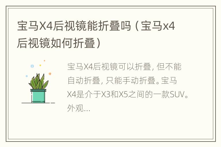 宝马X4后视镜能折叠吗（宝马x4后视镜如何折叠）