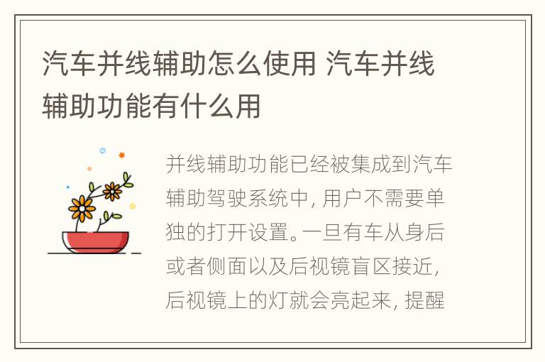 汽车并线辅助怎么使用 汽车并线辅助功能有什么用