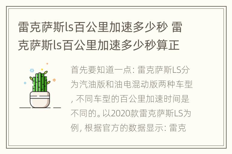 雷克萨斯ls百公里加速多少秒 雷克萨斯ls百公里加速多少秒算正常