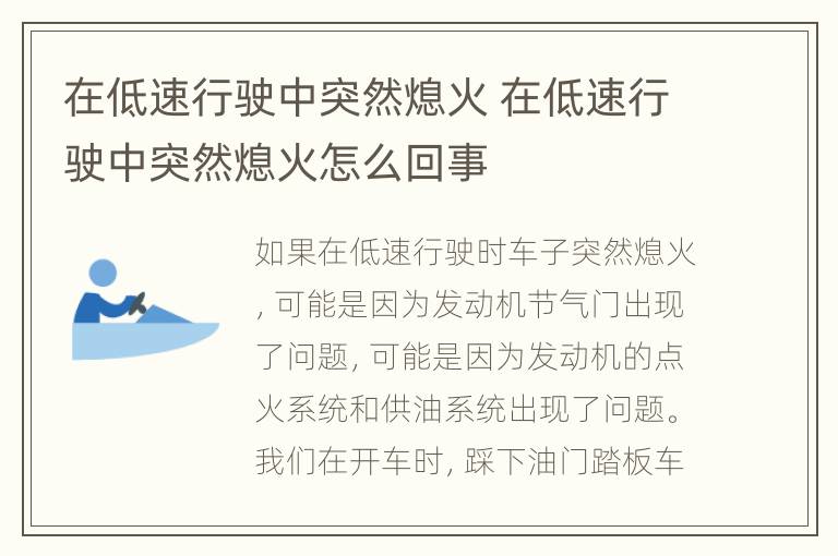 在低速行驶中突然熄火 在低速行驶中突然熄火怎么回事