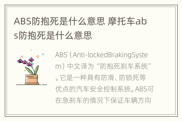 ABS防抱死是什么意思 摩托车abs防抱死是什么意思