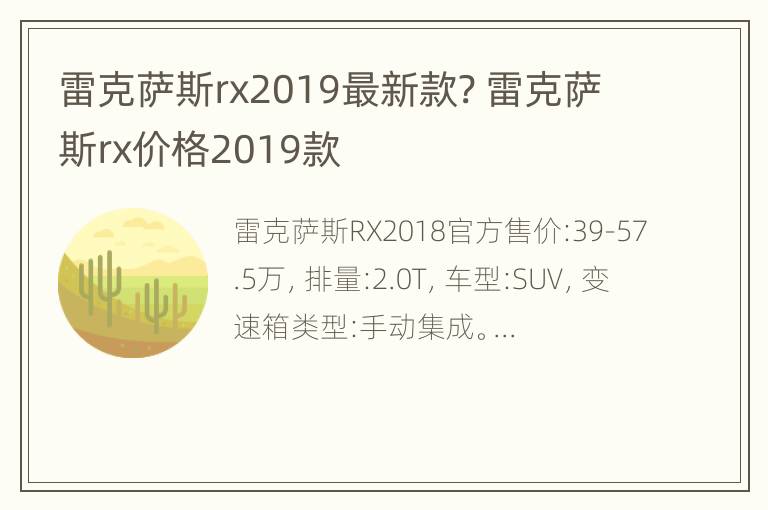 雷克萨斯rx2019最新款? 雷克萨斯rx价格2019款