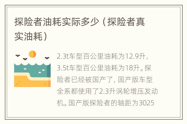 探险者油耗实际多少（探险者真实油耗）