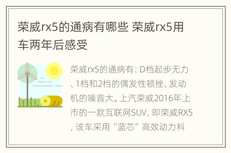 荣威rx5的通病有哪些 荣威rx5用车两年后感受