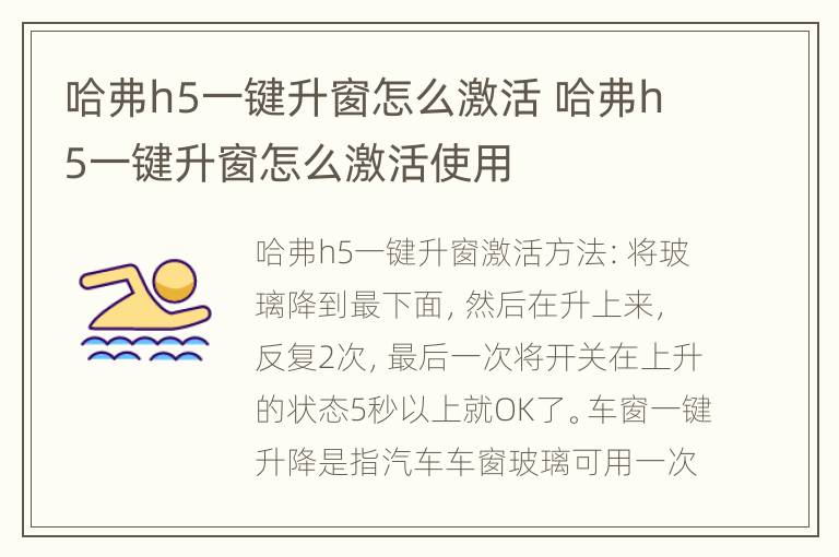 哈弗h5一键升窗怎么激活 哈弗h5一键升窗怎么激活使用