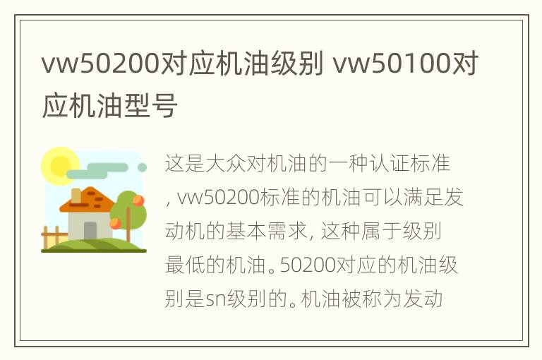 vw50200对应机油级别 vw50100对应机油型号