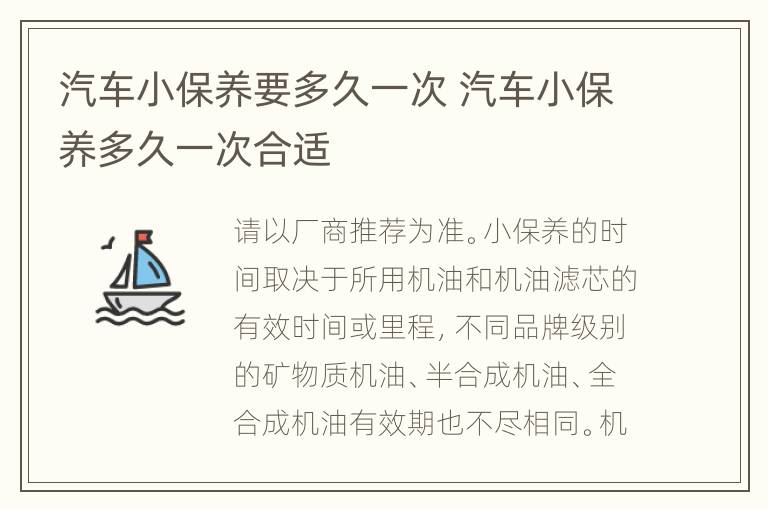 汽车小保养要多久一次 汽车小保养多久一次合适