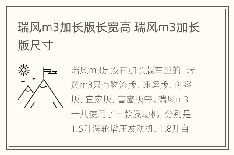 瑞风m3加长版长宽高 瑞风m3加长版尺寸