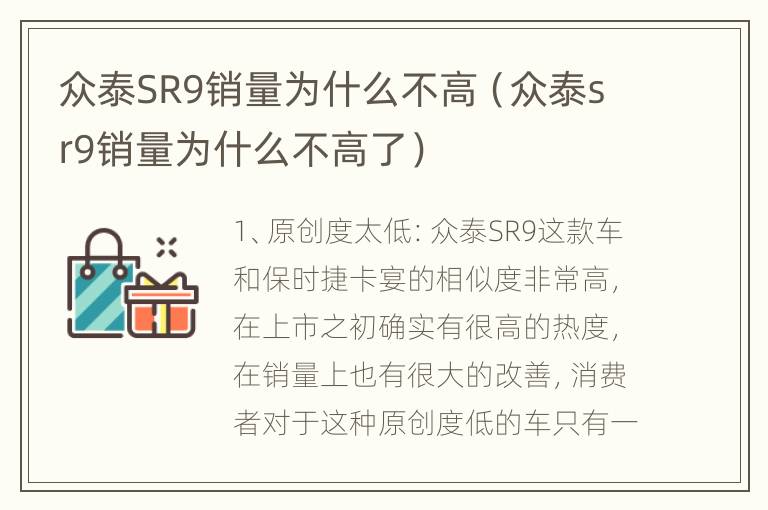 众泰SR9销量为什么不高（众泰sr9销量为什么不高了）