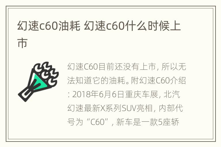 幻速c60油耗 幻速c60什么时候上市