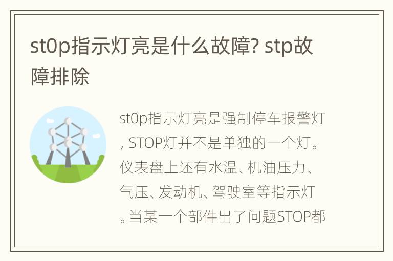 st0p指示灯亮是什么故障? stp故障排除