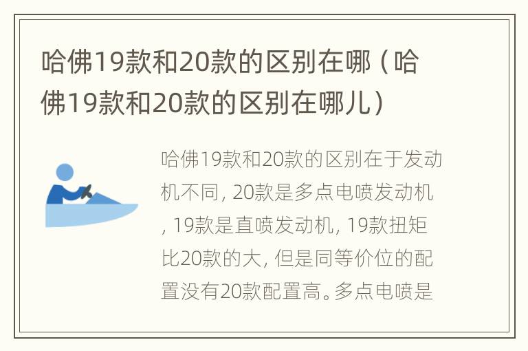 哈佛19款和20款的区别在哪（哈佛19款和20款的区别在哪儿）