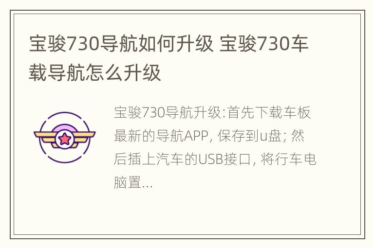 宝骏730导航如何升级 宝骏730车载导航怎么升级