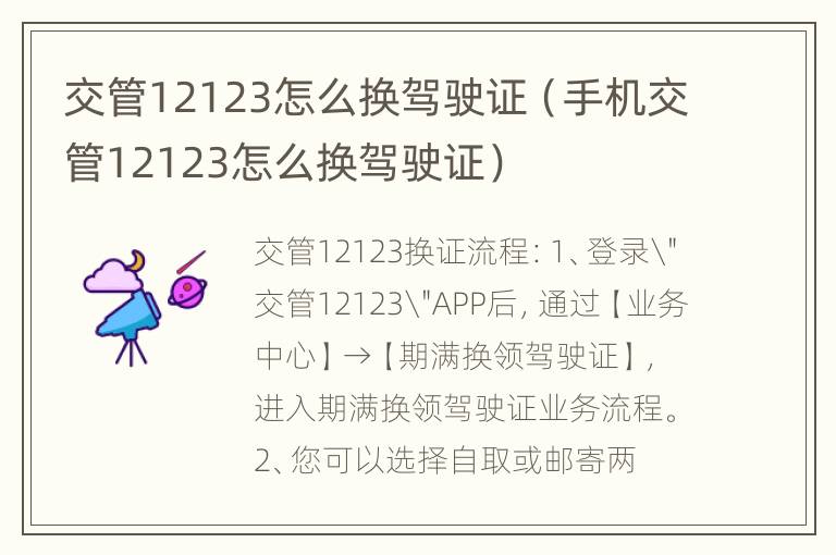 交管12123怎么换驾驶证（手机交管12123怎么换驾驶证）