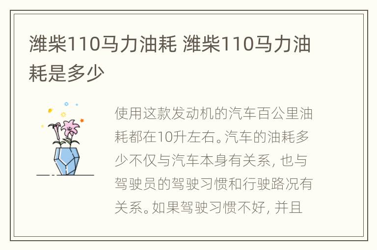 潍柴110马力油耗 潍柴110马力油耗是多少