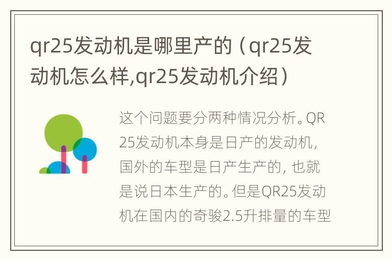 qr25发动机是哪里产的（qr25发动机怎么样,qr25发动机介绍）