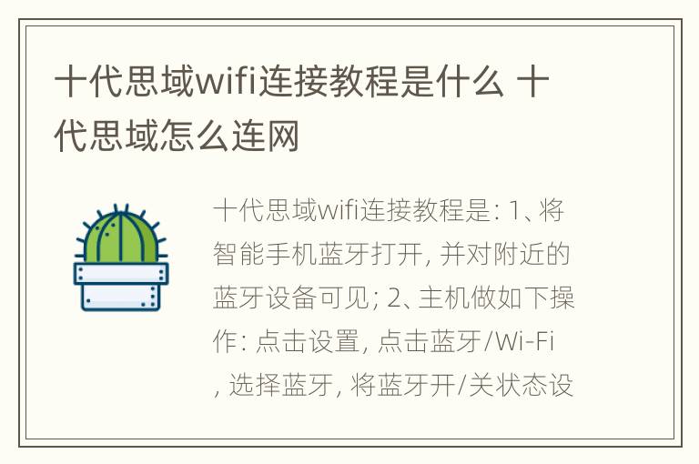 十代思域wifi连接教程是什么 十代思域怎么连网