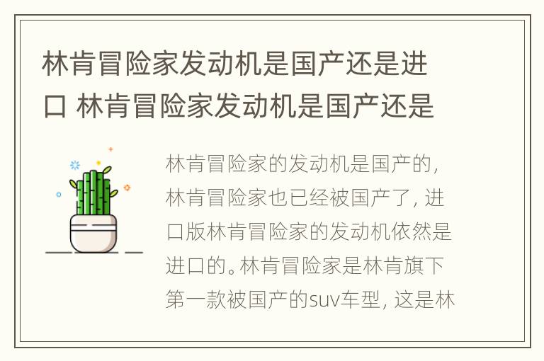 林肯冒险家发动机是国产还是进口 林肯冒险家发动机是国产还是进口视屏