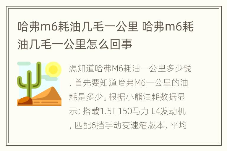 哈弗m6耗油几毛一公里 哈弗m6耗油几毛一公里怎么回事