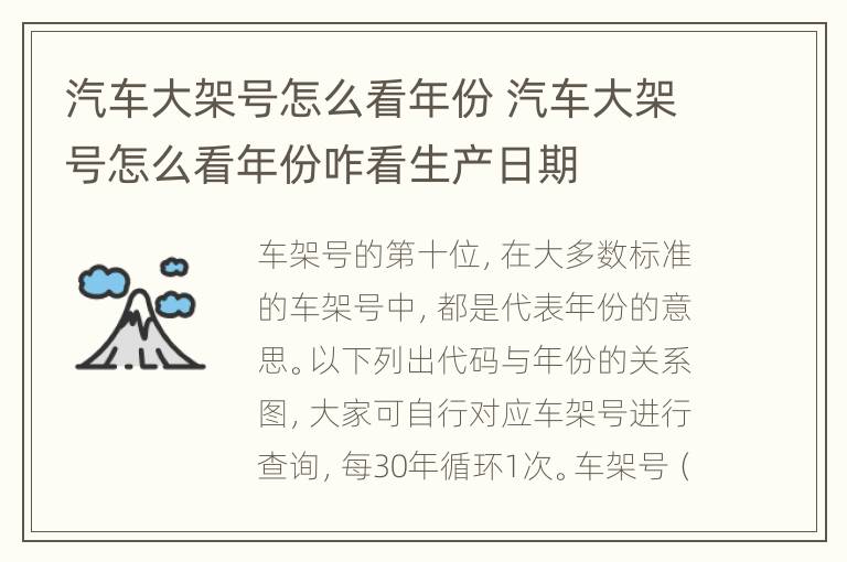 汽车大架号怎么看年份 汽车大架号怎么看年份咋看生产日期