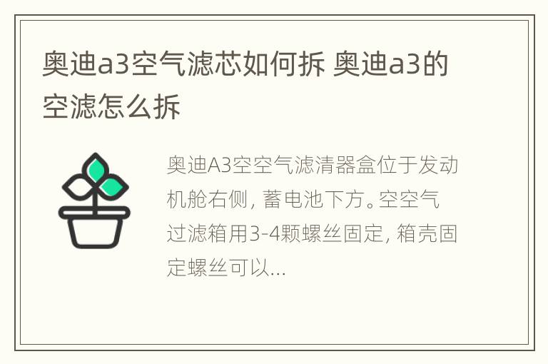 奥迪a3空气滤芯如何拆 奥迪a3的空滤怎么拆