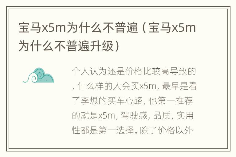 宝马x5m为什么不普遍（宝马x5m为什么不普遍升级）