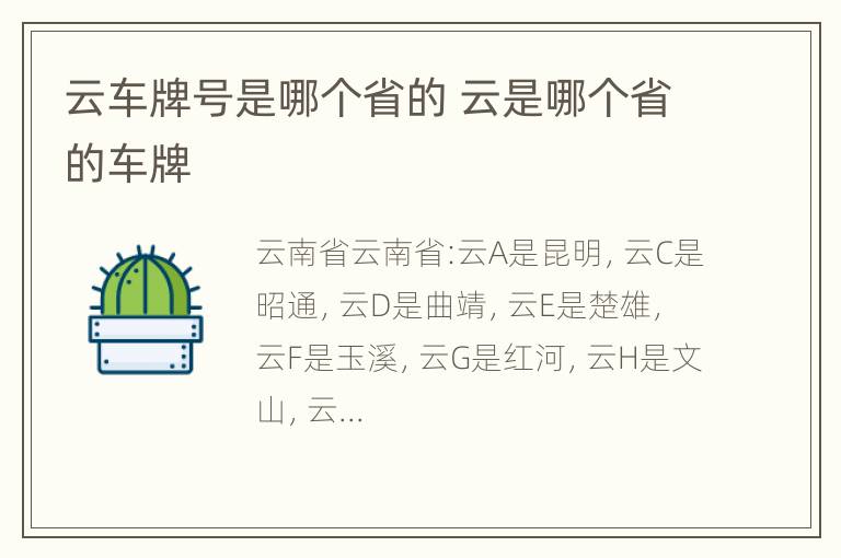 云车牌号是哪个省的 云是哪个省的车牌