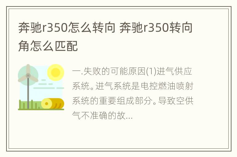 奔驰r350怎么转向 奔驰r350转向角怎么匹配