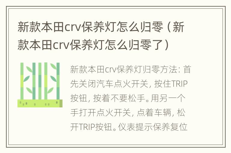 新款本田crv保养灯怎么归零（新款本田crv保养灯怎么归零了）