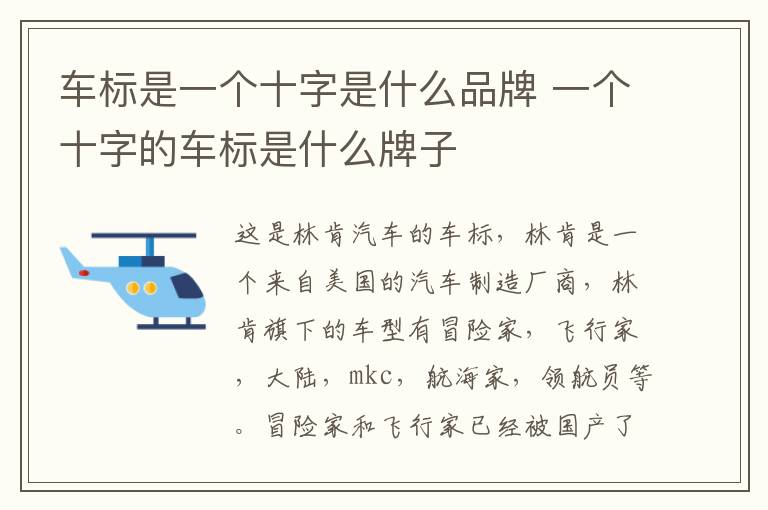 车标是一个十字是什么品牌 一个十字的车标是什么牌子