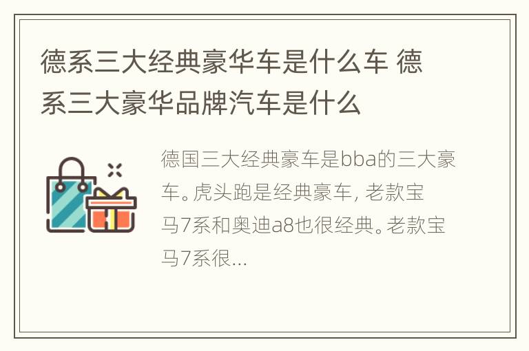 德系三大经典豪华车是什么车 德系三大豪华品牌汽车是什么