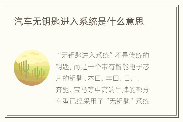 汽车无钥匙进入系统是什么意思