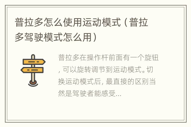 普拉多怎么使用运动模式（普拉多驾驶模式怎么用）