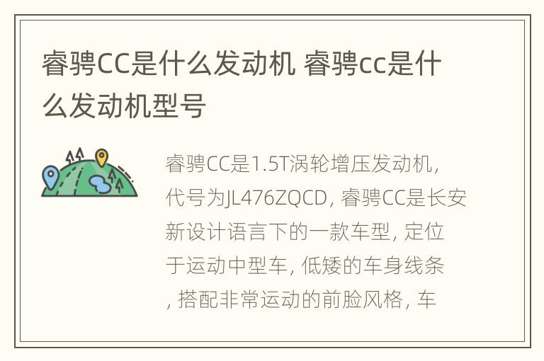 睿骋CC是什么发动机 睿骋cc是什么发动机型号