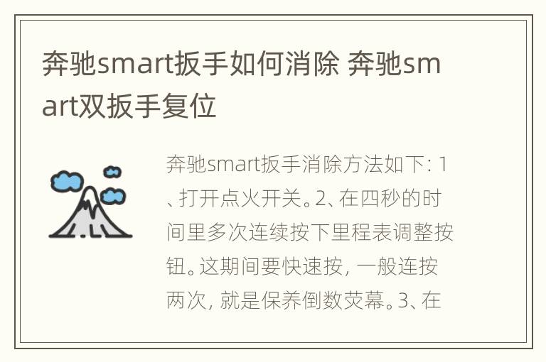 奔驰smart扳手如何消除 奔驰smart双扳手复位