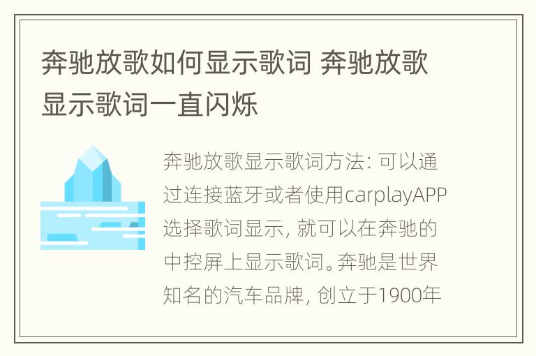 奔驰放歌如何显示歌词 奔驰放歌显示歌词一直闪烁