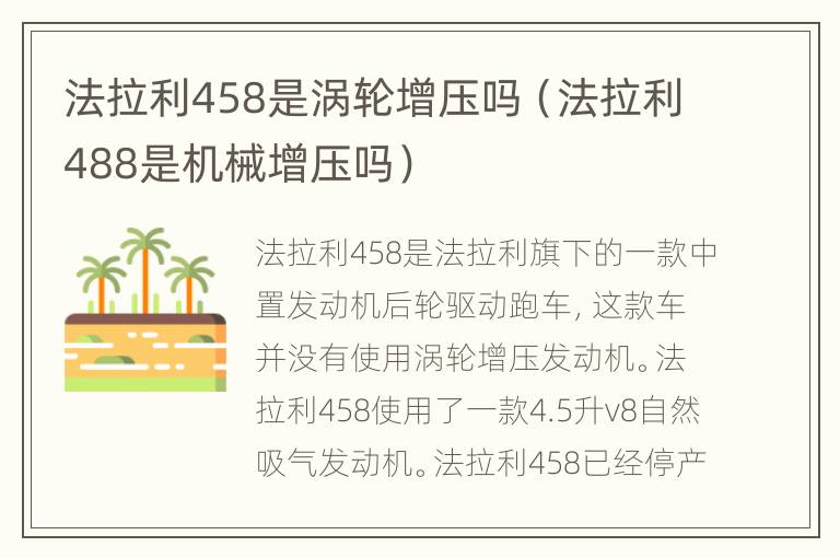 法拉利458是涡轮增压吗（法拉利488是机械增压吗）