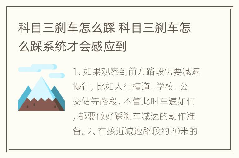 科目三刹车怎么踩 科目三刹车怎么踩系统才会感应到