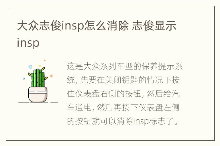 大众志俊insp怎么消除 志俊显示insp