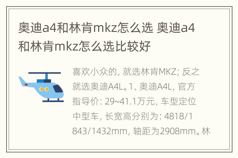 奥迪a4和林肯mkz怎么选 奥迪a4和林肯mkz怎么选比较好