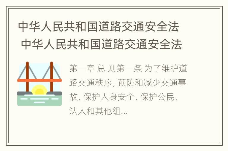 中华人民共和国道路交通安全法 中华人民共和国道路交通安全法第56条