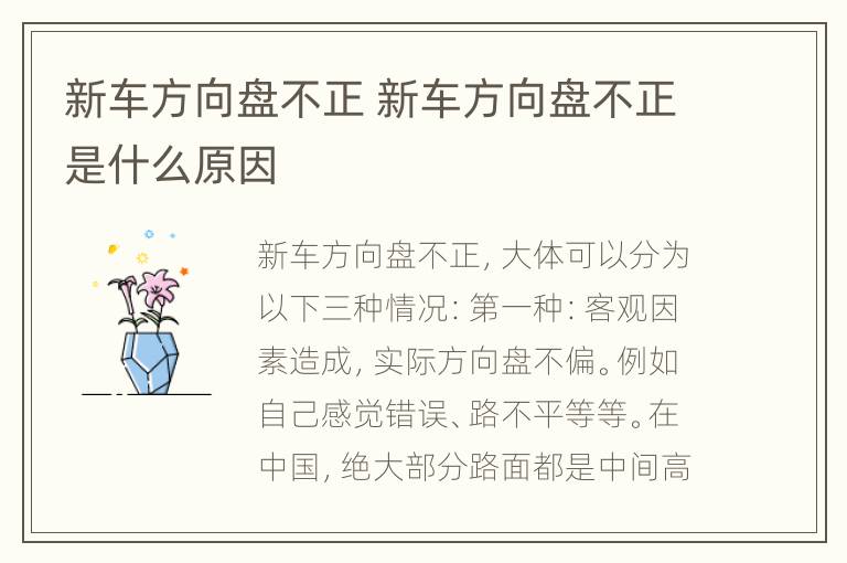 新车方向盘不正 新车方向盘不正是什么原因