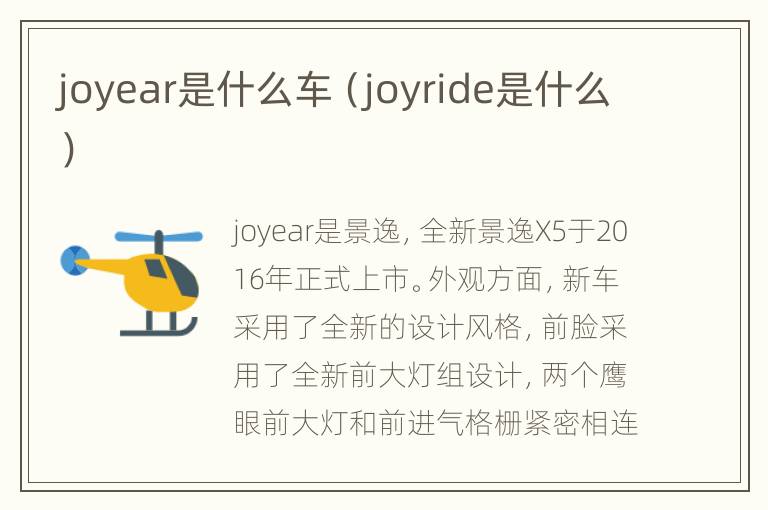 joyear是什么车（joyride是什么）