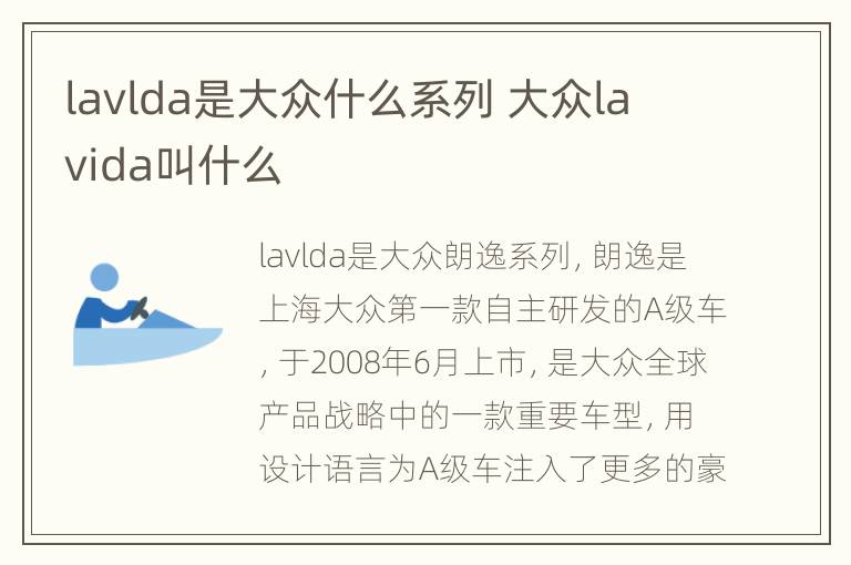 lavlda是大众什么系列 大众la vida叫什么