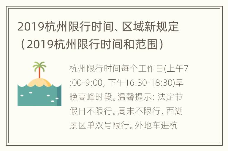 2019杭州限行时间、区域新规定（2019杭州限行时间和范围）