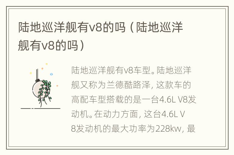 陆地巡洋舰有v8的吗（陆地巡洋舰有v8的吗）