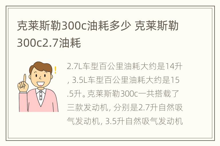 克莱斯勒300c油耗多少 克莱斯勒300c2.7油耗